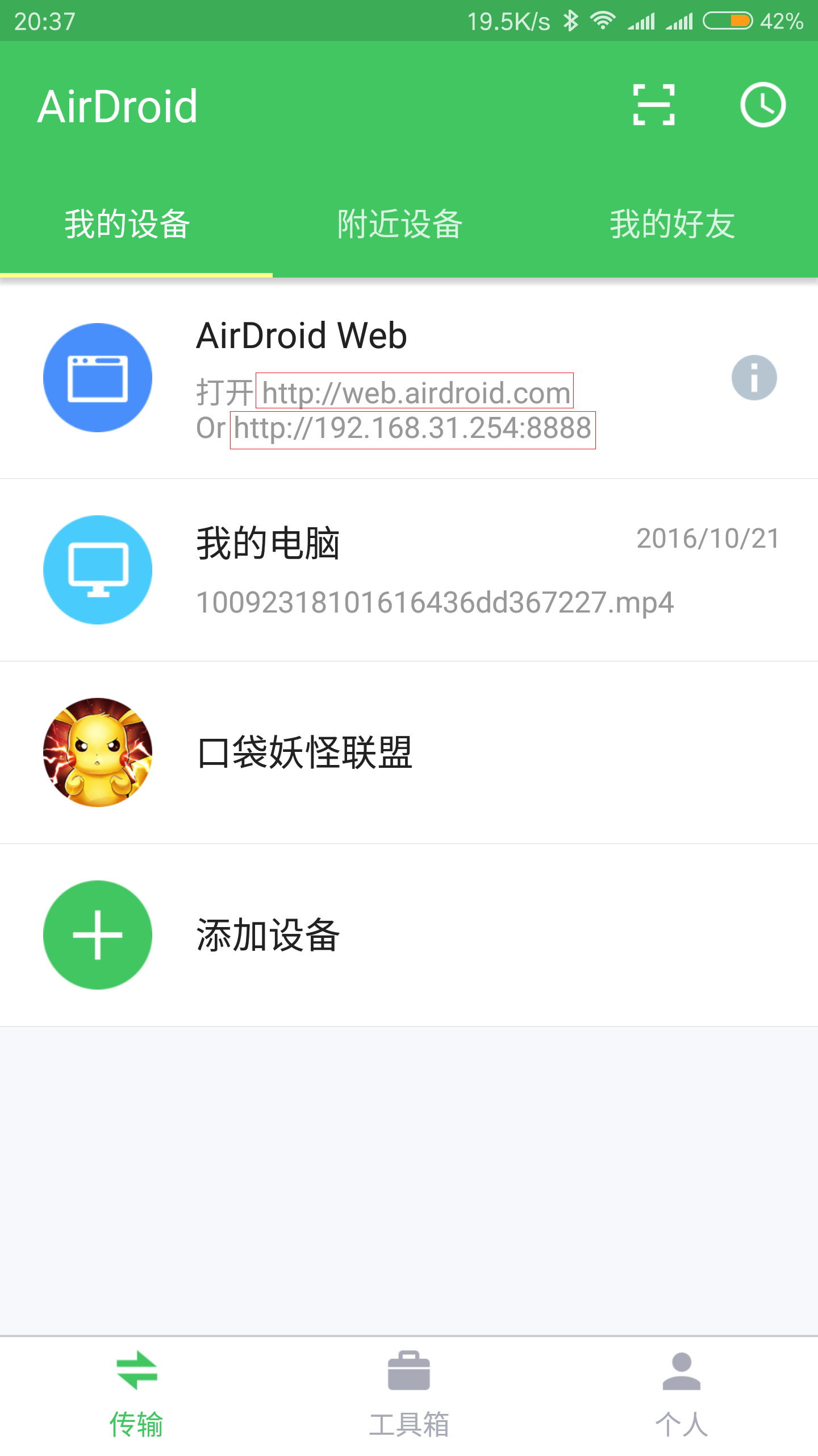AirDroid 不用USB线的Android手机助手