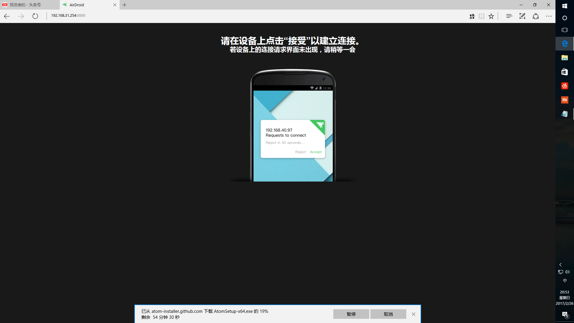 AirDroid 不用USB线的Android手机助手