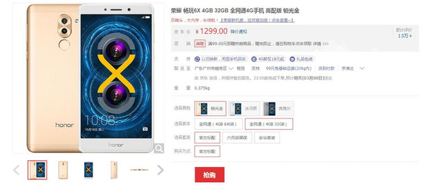 行情：千元双摄 华为荣耀畅玩6X仅售1299元