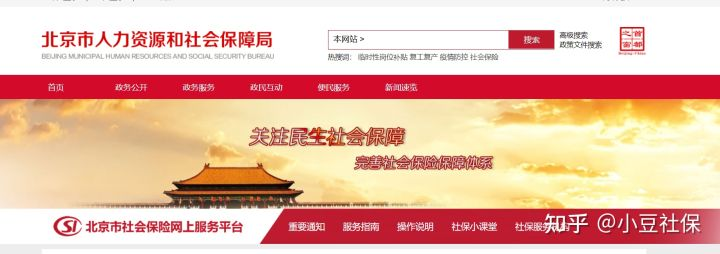 代缴北京社保应该怎么查询？怎么查询北京社保缴费记录？