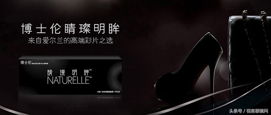 教你一招，如何选博士伦美瞳