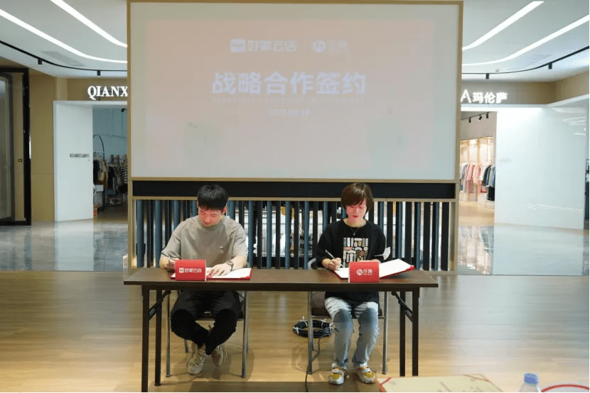 私域爆款孵化器！好家云店24小时卖出500万芬腾家居服