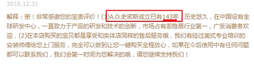 高收费后要用户“帮说好话” 史密斯售后让人深思