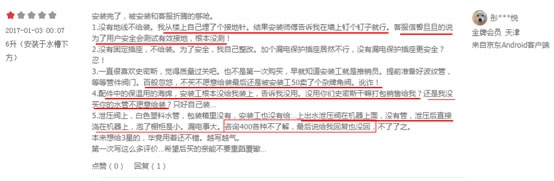 高收费后要用户“帮说好话” 史密斯售后让人深思