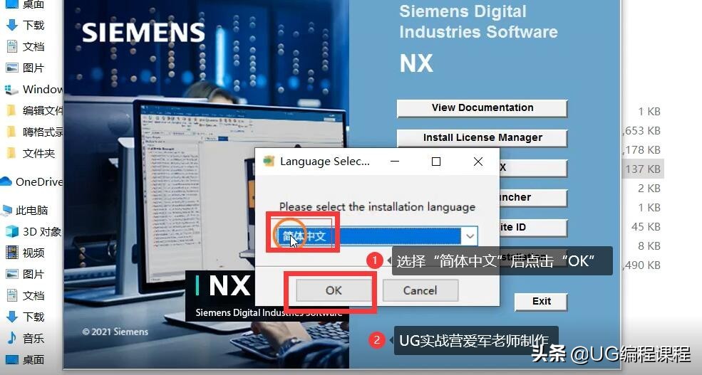 NX2007安装视频教程UG2007安装方法（详细安装步骤）
