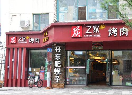 「推荐」有哪些值得加盟的烧烤品牌