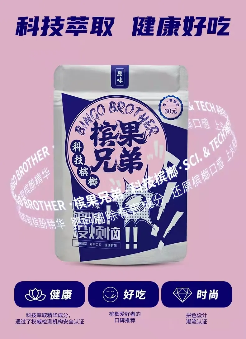 从千亿赛道到禁止广告，槟榔行业如何站在消费者角度变革创新？