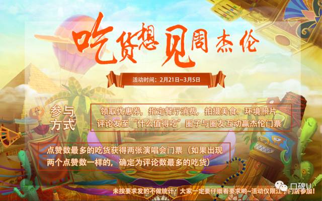 巧借周杰伦做营销，这家餐饮店13天提升30万营业额