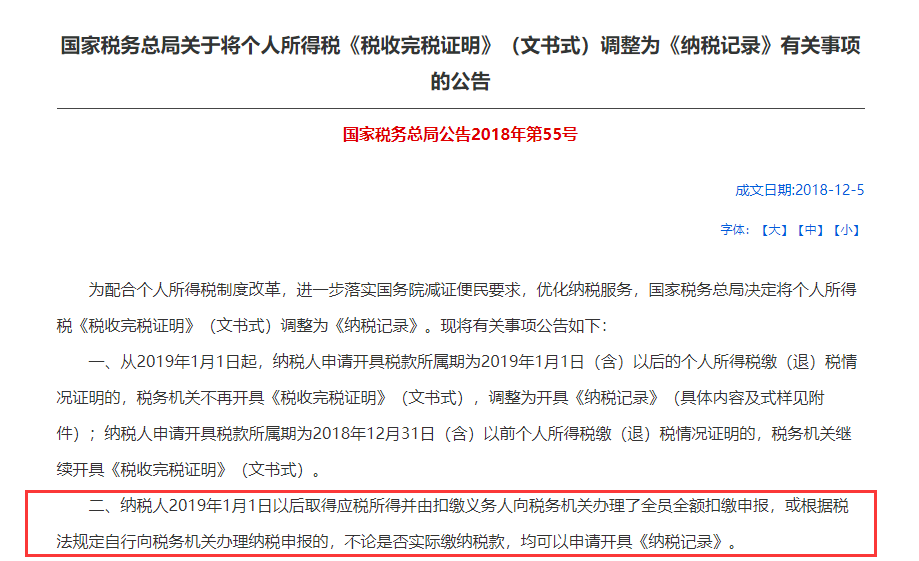 现在个税纳税记录如何查询打印？最新操作详解上线，速看