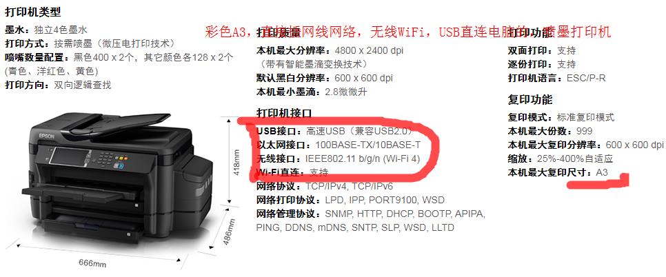 爱普生EPSON L1455网络打印机安装方法