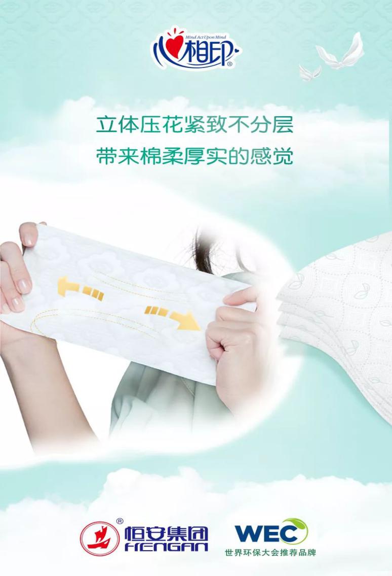 恒安大事件——心相印云感新品上市、竹π—本色纸的新生代“出色派，选竹π”