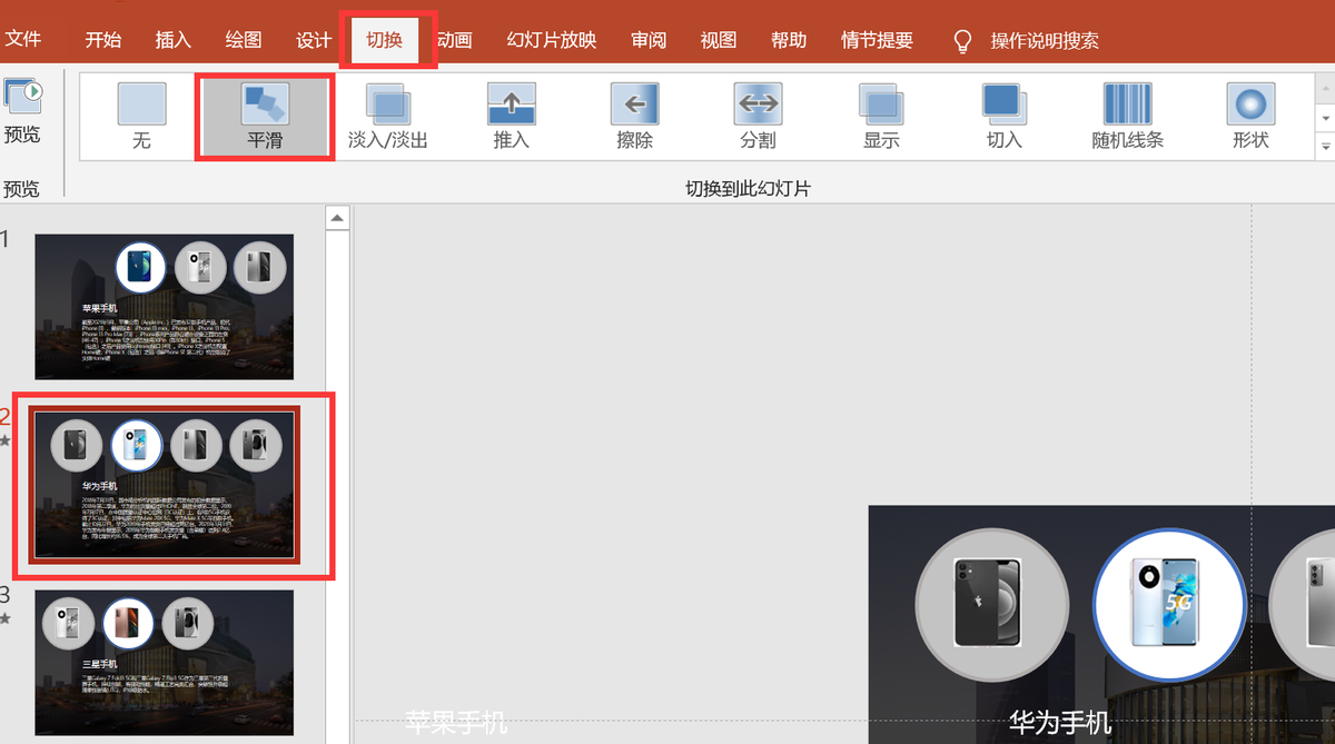 如何用PPT制作炫酷的产品介绍动画
