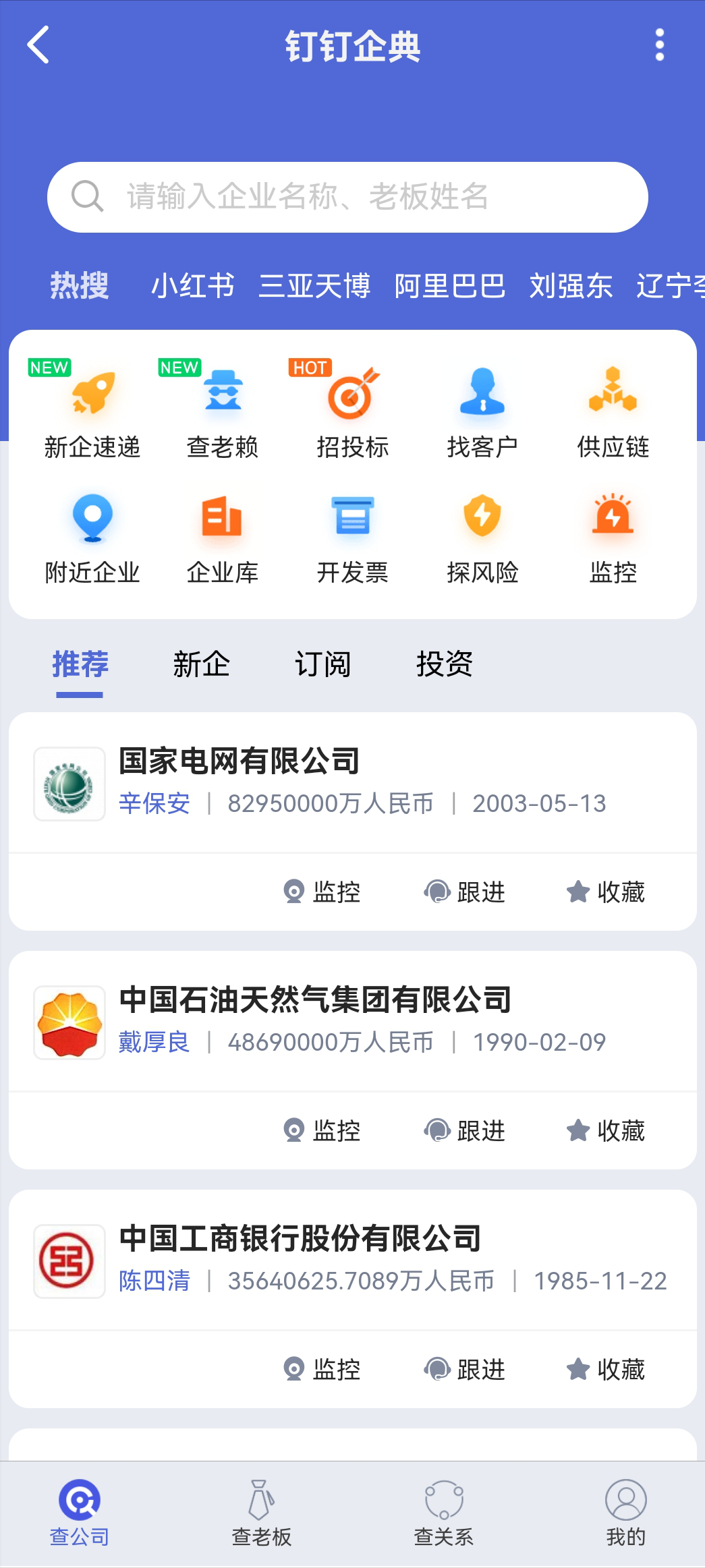 推荐一个查询企业信息的好工具