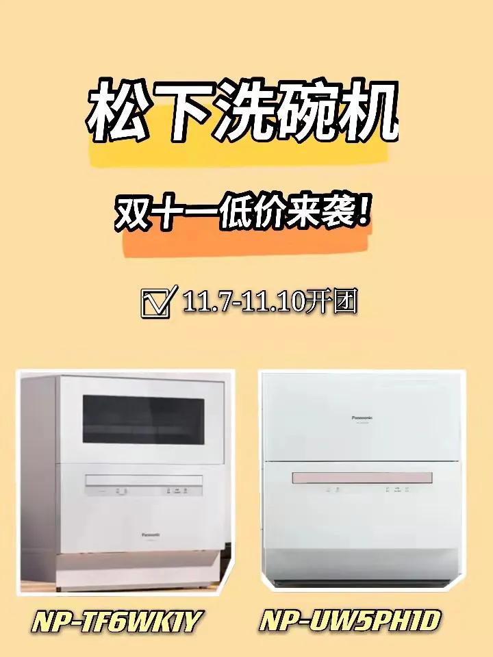 来咯‼️超人气松下台式洗碗机‼️