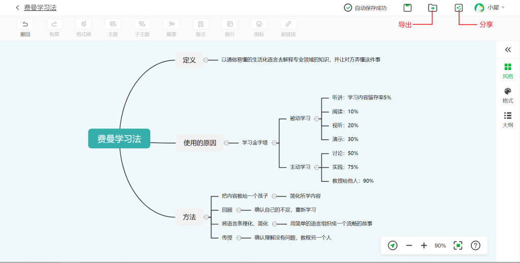 给大家推荐一个免费的思维导图软件