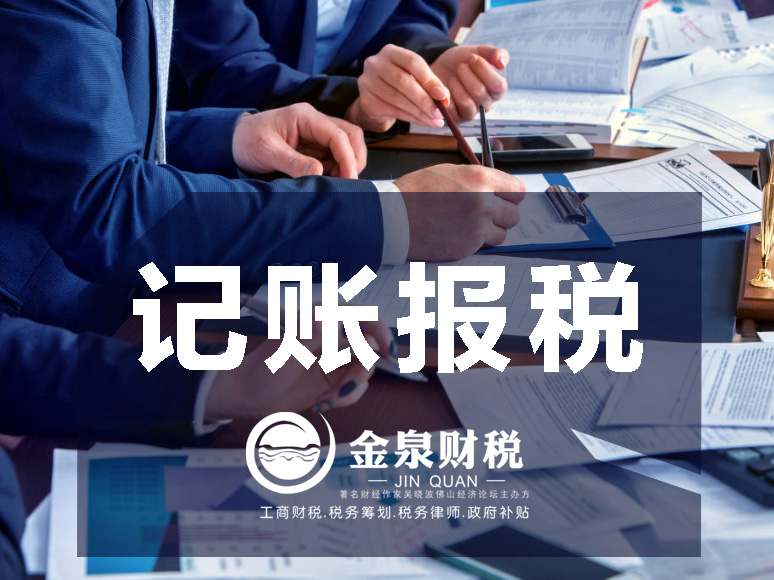 靠谱的代理记账公司能给你带来什么好处？看完你就知道了