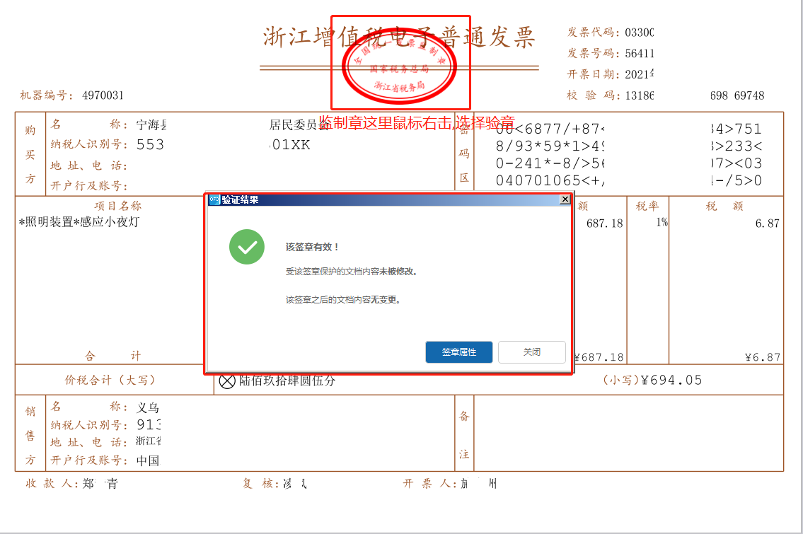 电子发票没有发票章，怎么验证发票真假呢？