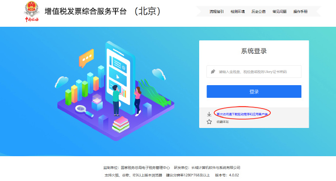 增值税进项专用发票认证平台税务证书安装流程