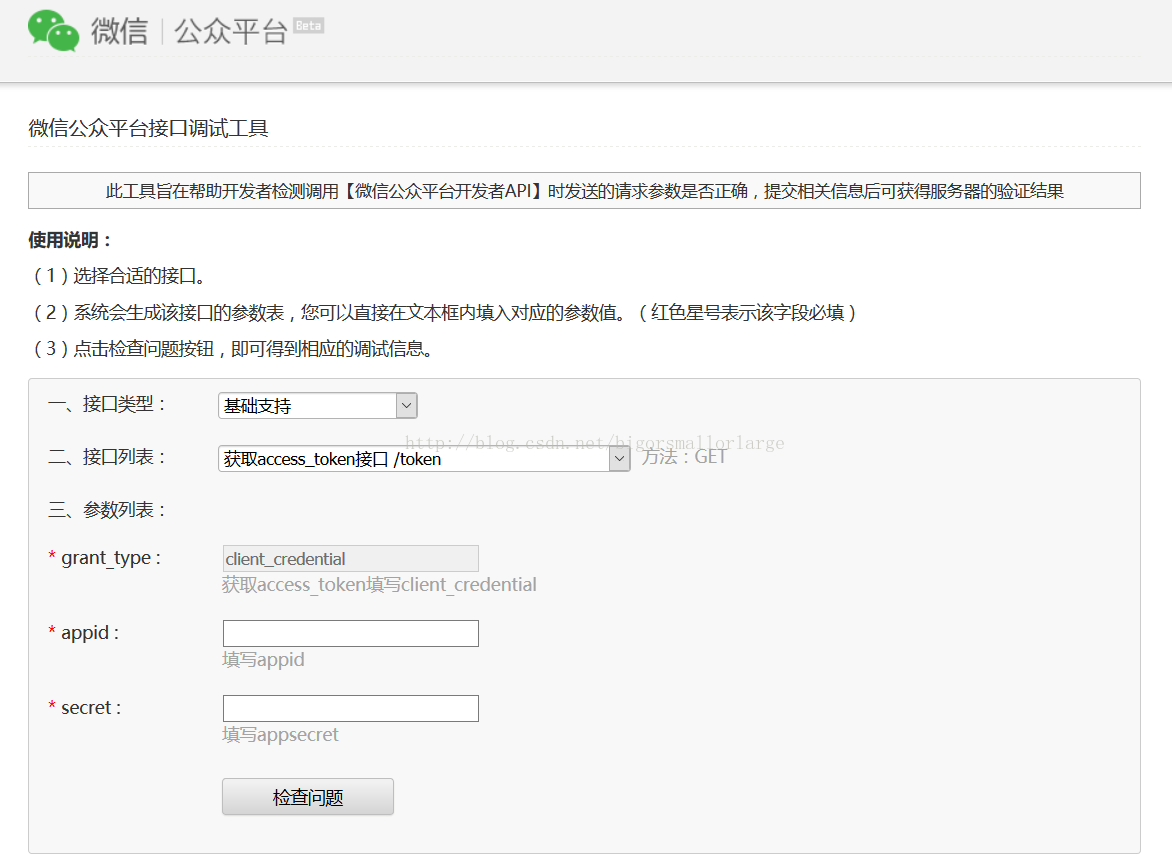 微信公众号开发系列一：如何搭建本地开发和调试环境