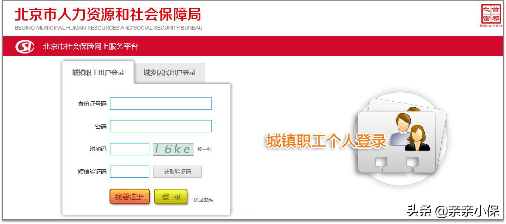 北京社保缴费记录怎么查询