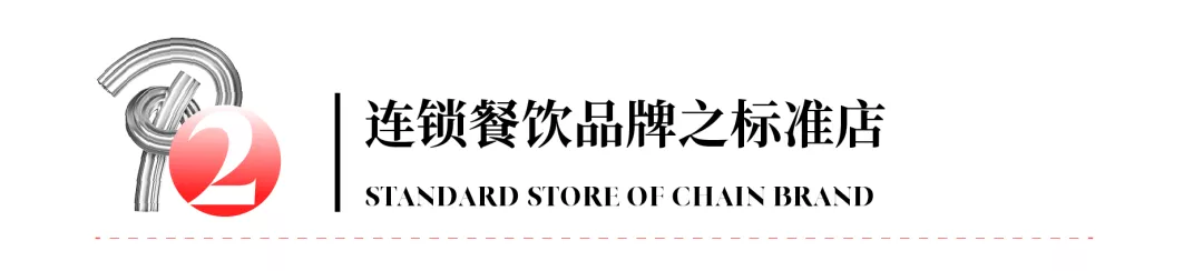 连锁餐饮品牌门店如何打造？“四店”打造法给你答案