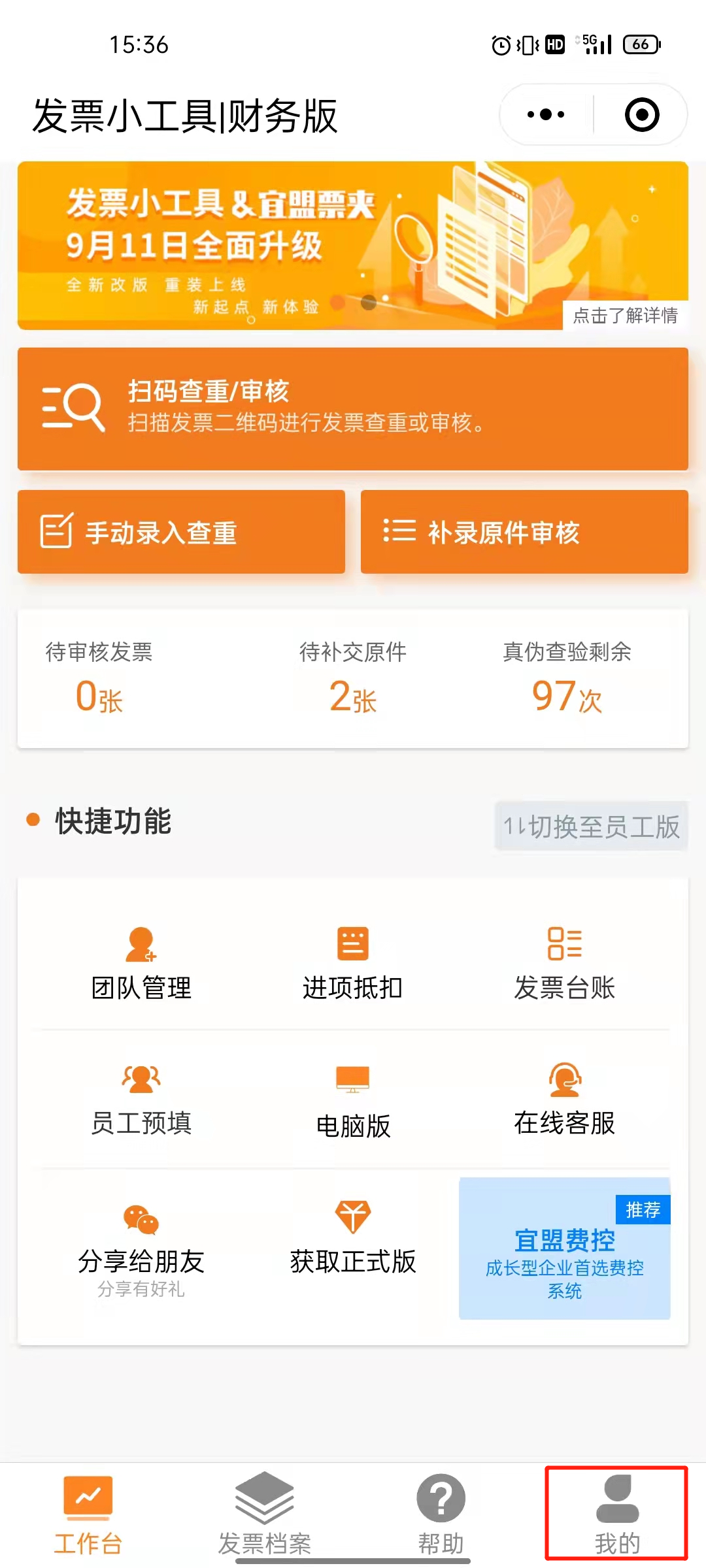 如何利用“发票小工具”快速查验发票真伪？
