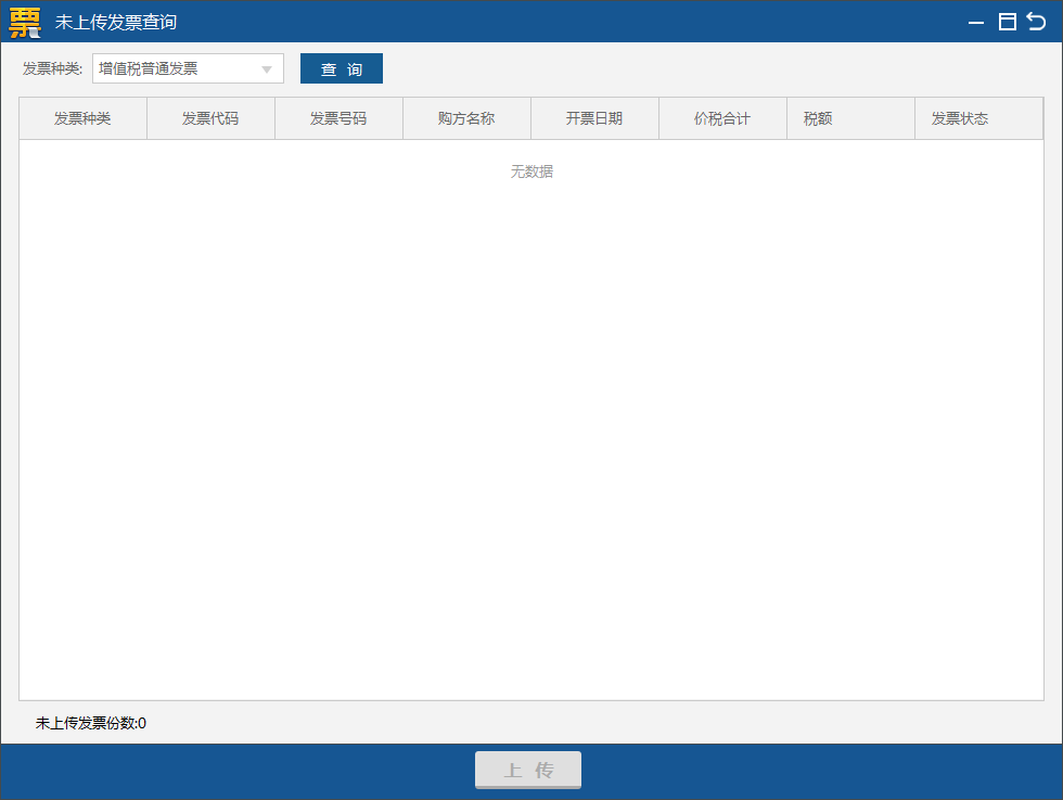 （税务 UKey 版）增值税发票开票软件发票查询