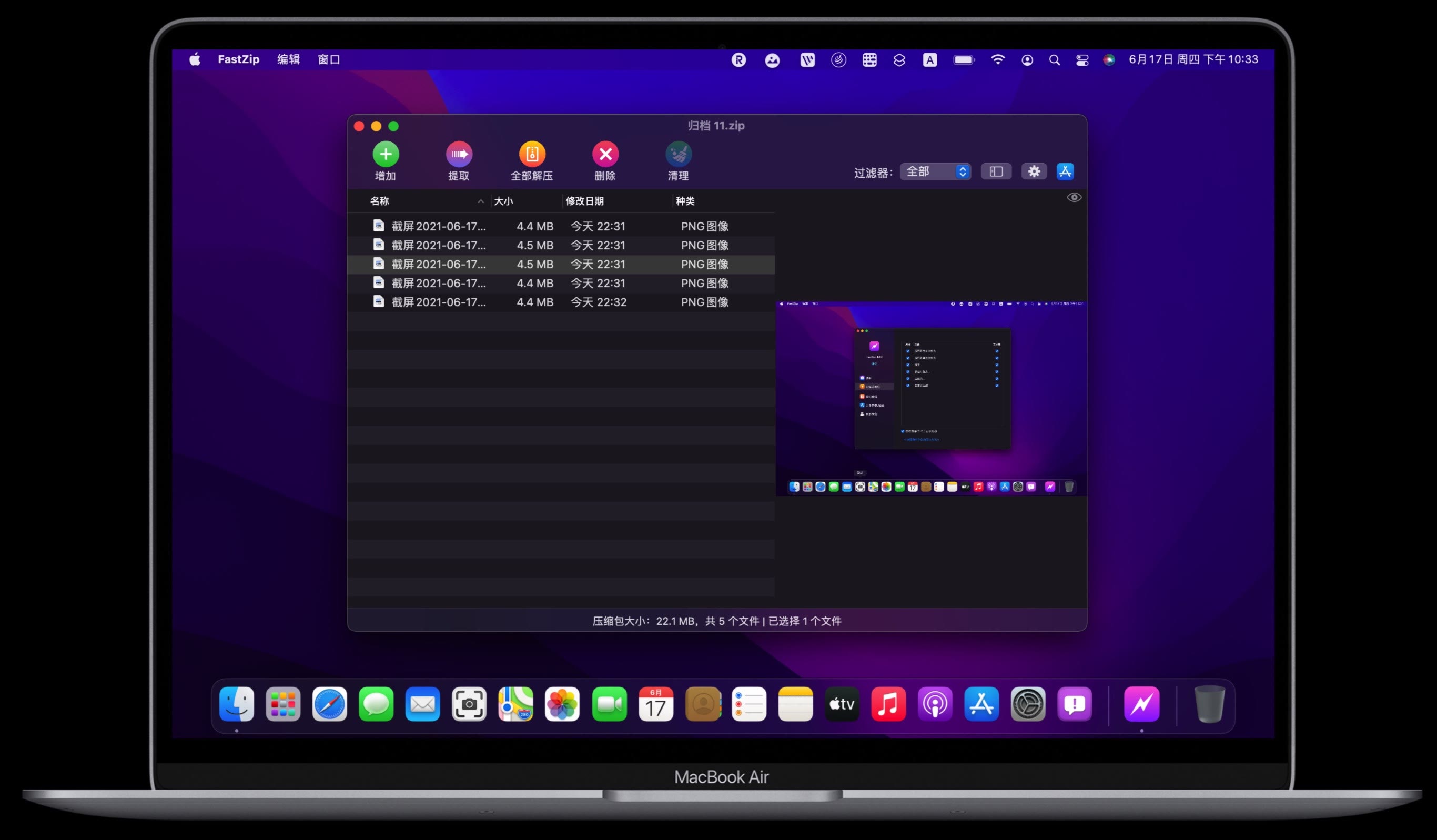 Mac如何高质量压缩？FastZip，解压缩，加密压缩，在线预览