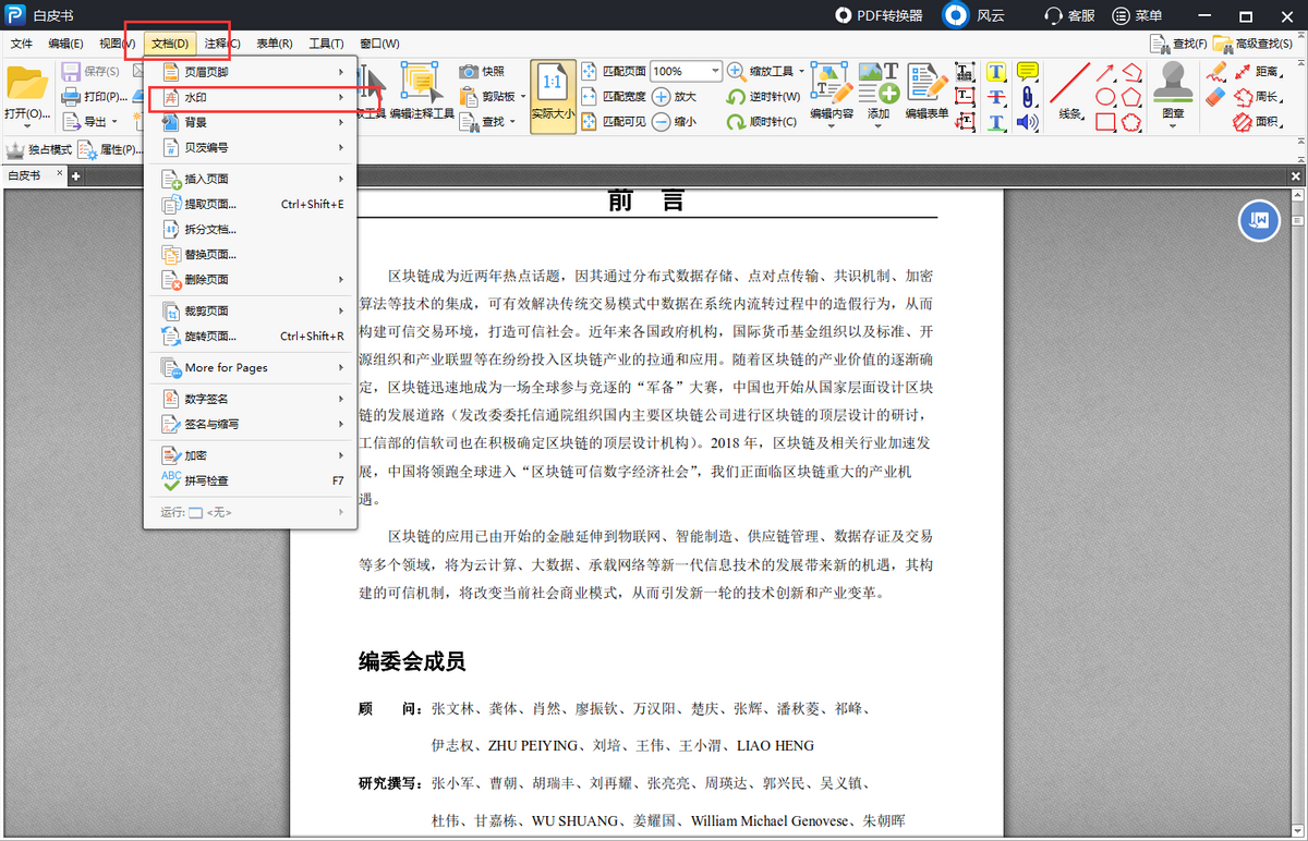 PDF编辑器哪个好用？这个工具别错过