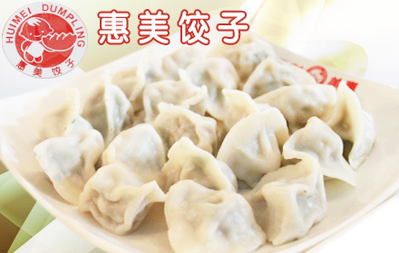 实惠又美味的惠美饺子加盟西北创业展