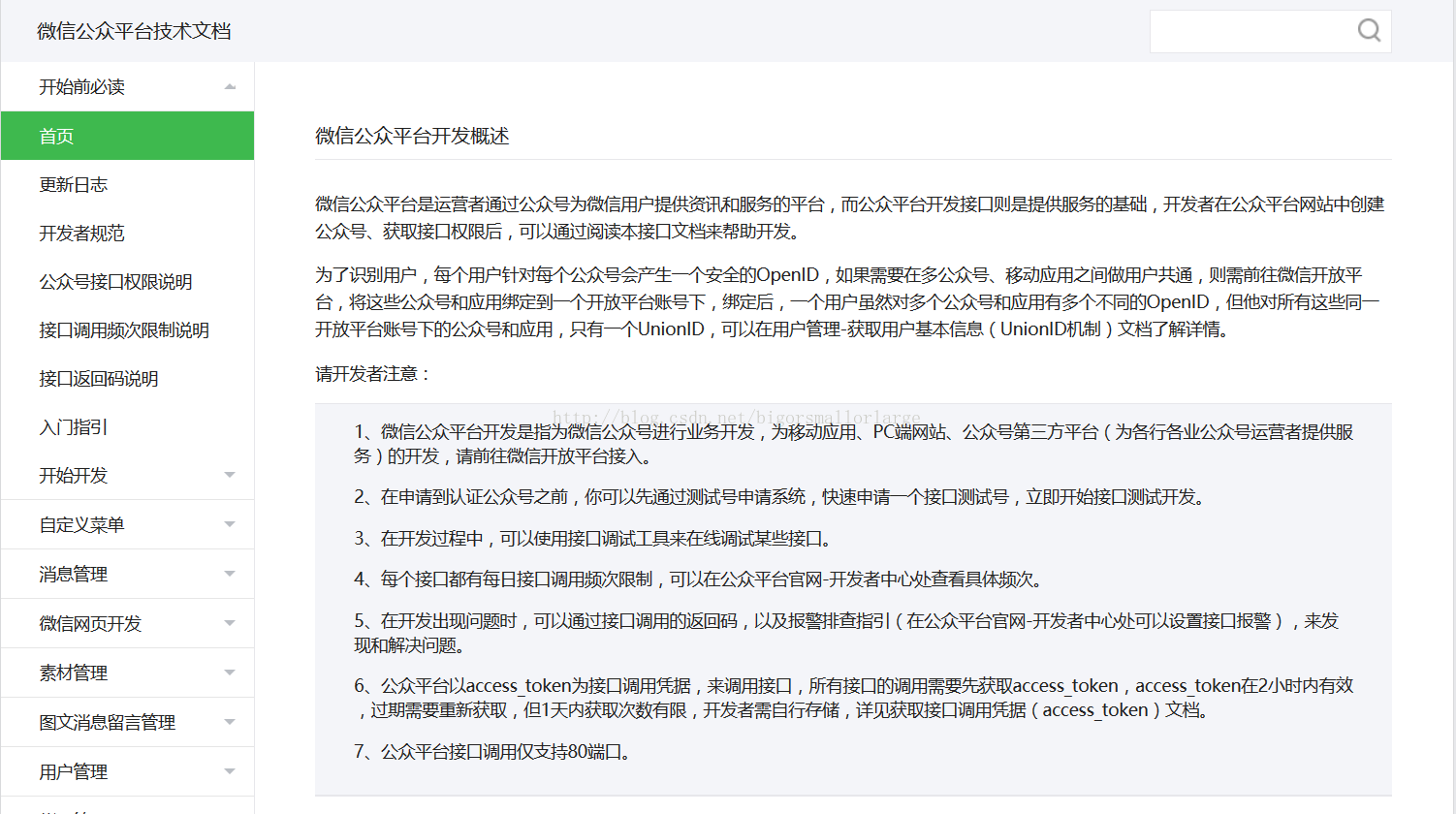 微信公众号开发系列一：如何搭建本地开发和调试环境