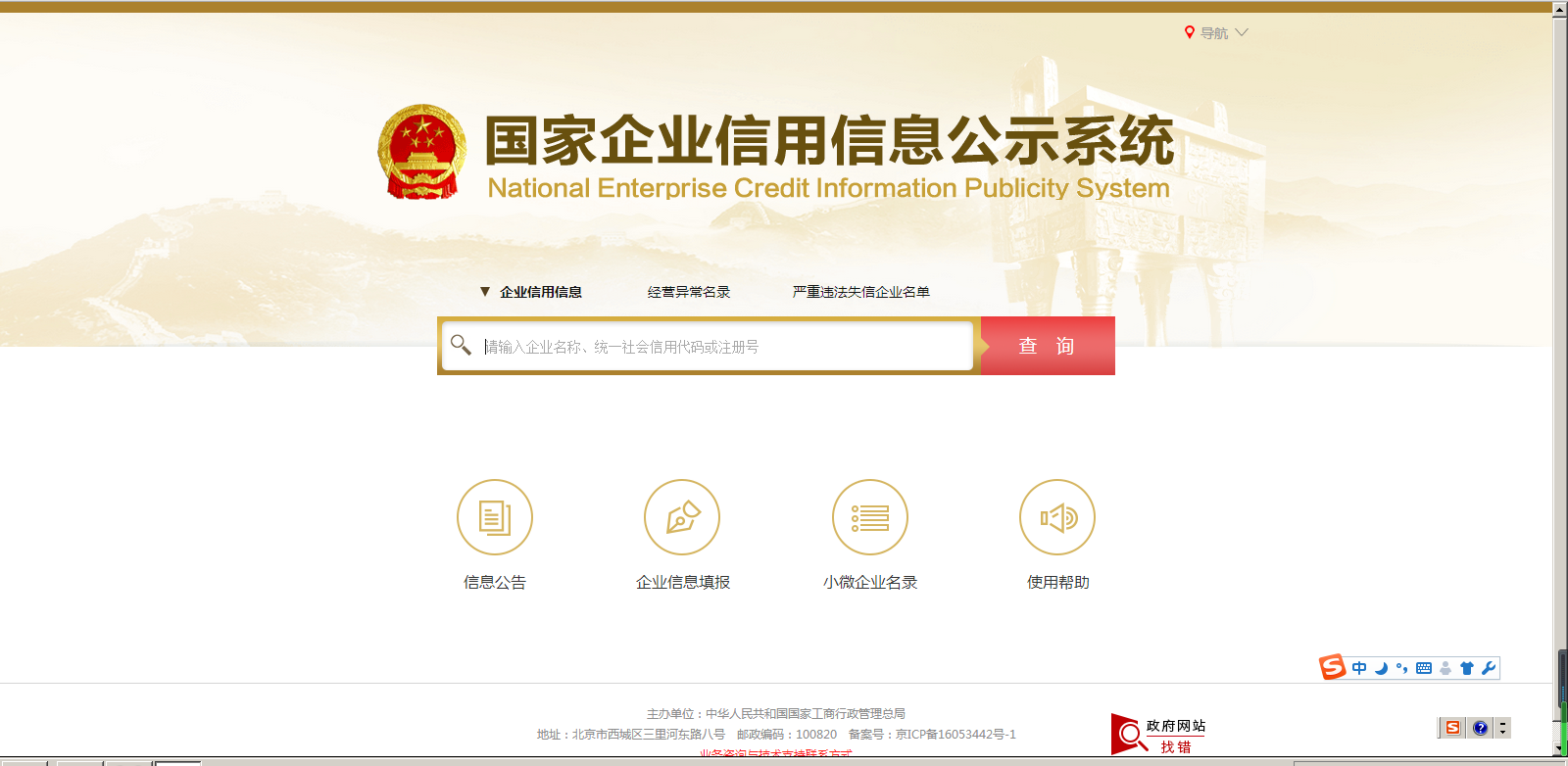 快速查询企业基本信息大全