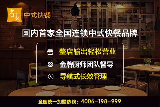 创新运营模式 名麦中式快餐加盟带动行业转型