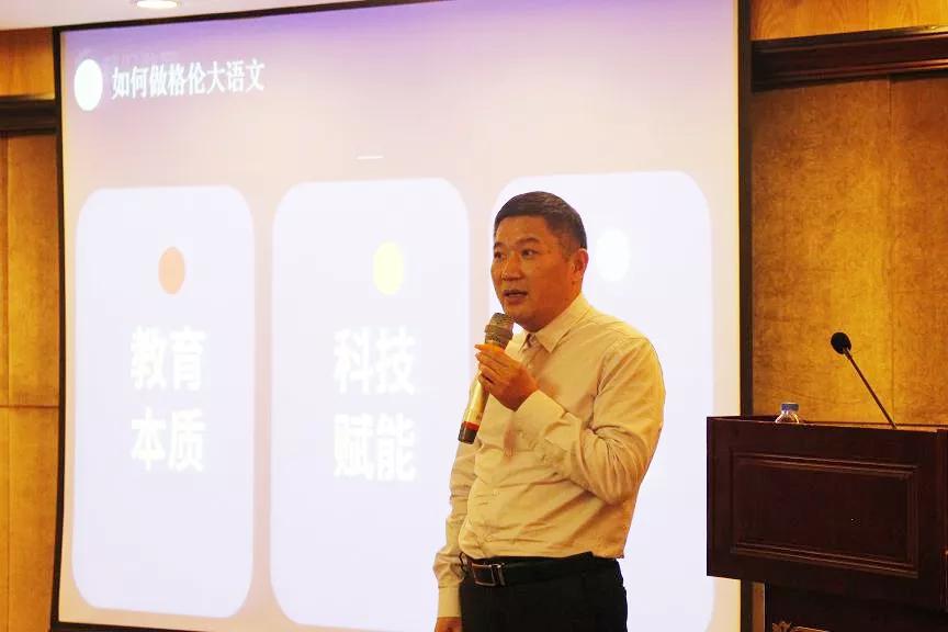 聚焦教育，抢抓机遇 | 格伦大语文项目说明会圆满落幕