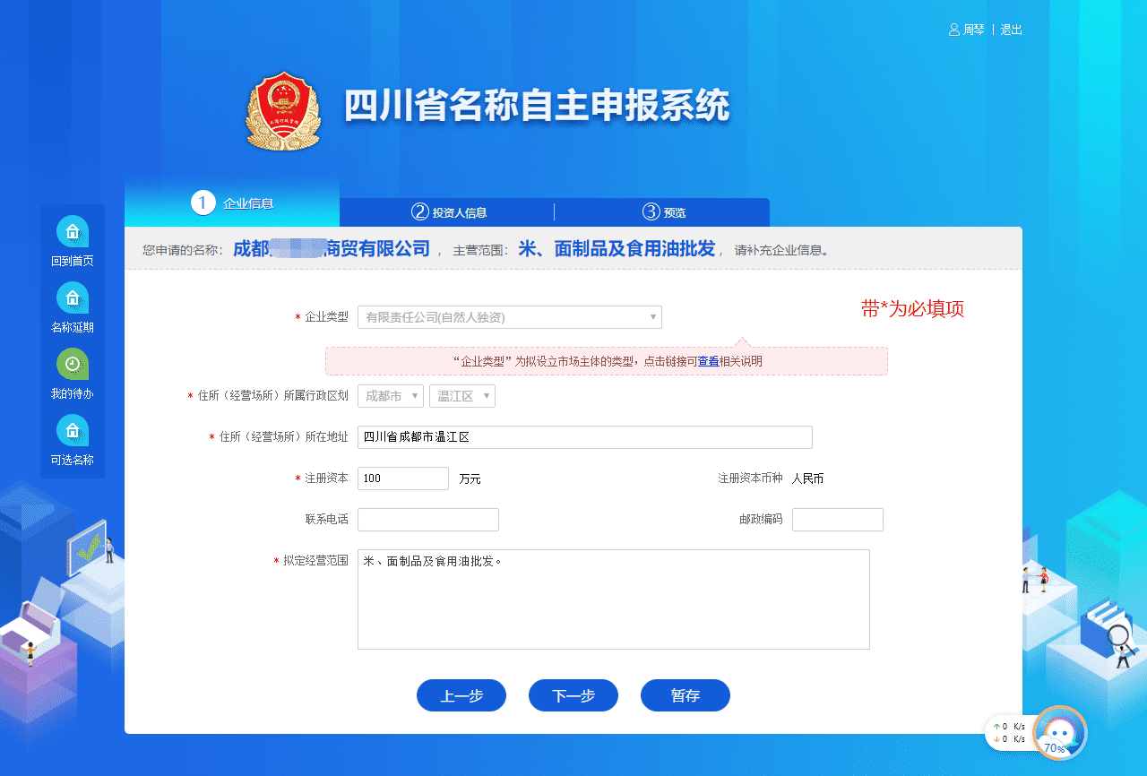 成都注册公司网上自助核名详细流程
