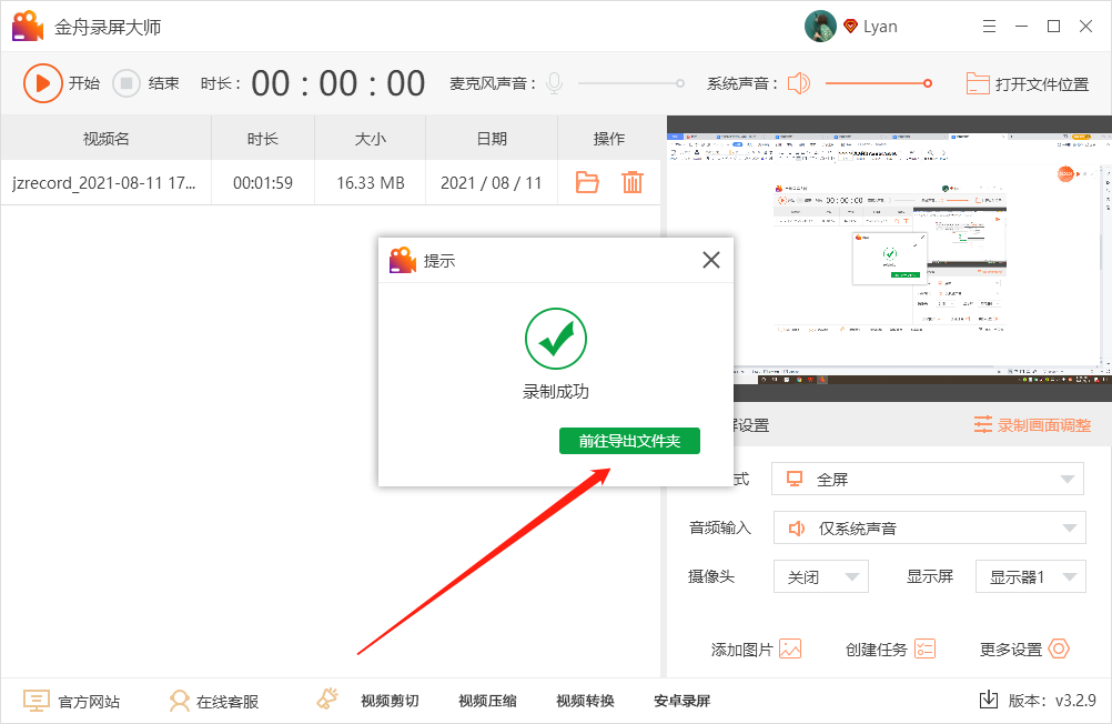 怎样在电脑上录制全屏视频