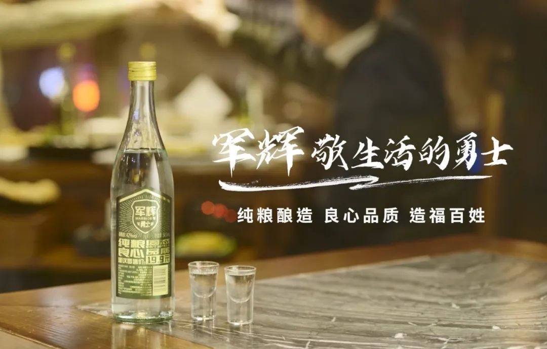 上海贵酒军辉·勇士打响2022年新年第一枪，全面实现纯粮赛道突围