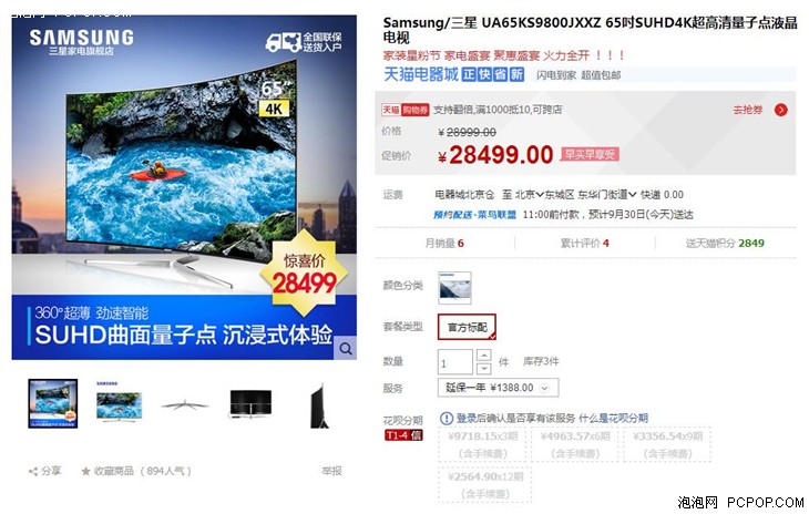 地表最强光控大师 索尼旗舰电视Z9D解读