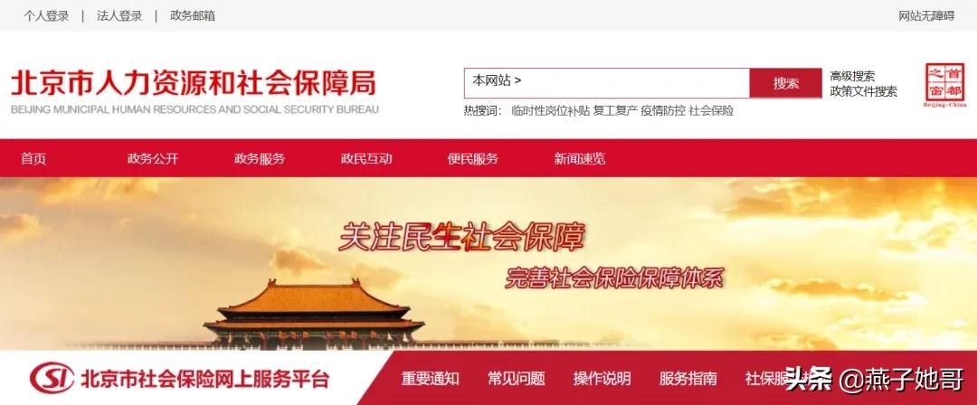 医保参保人员如何查询和变更自己的定点医院