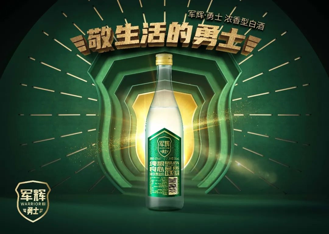 上海贵酒军辉·勇士打响2022年新年第一枪，全面实现纯粮赛道突围