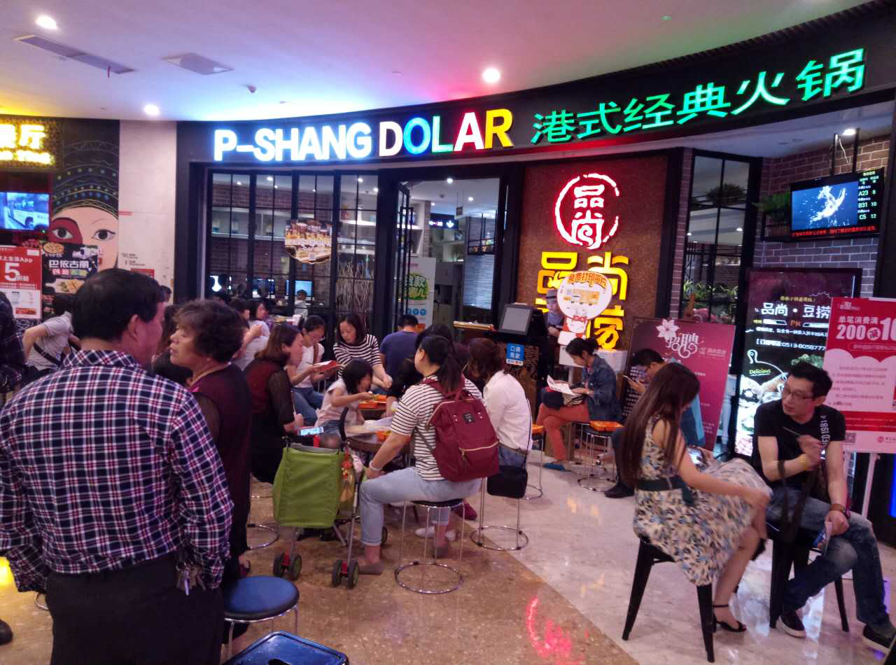 一匹黑马席卷火锅市场，品尚豆捞背后成功秘诀！