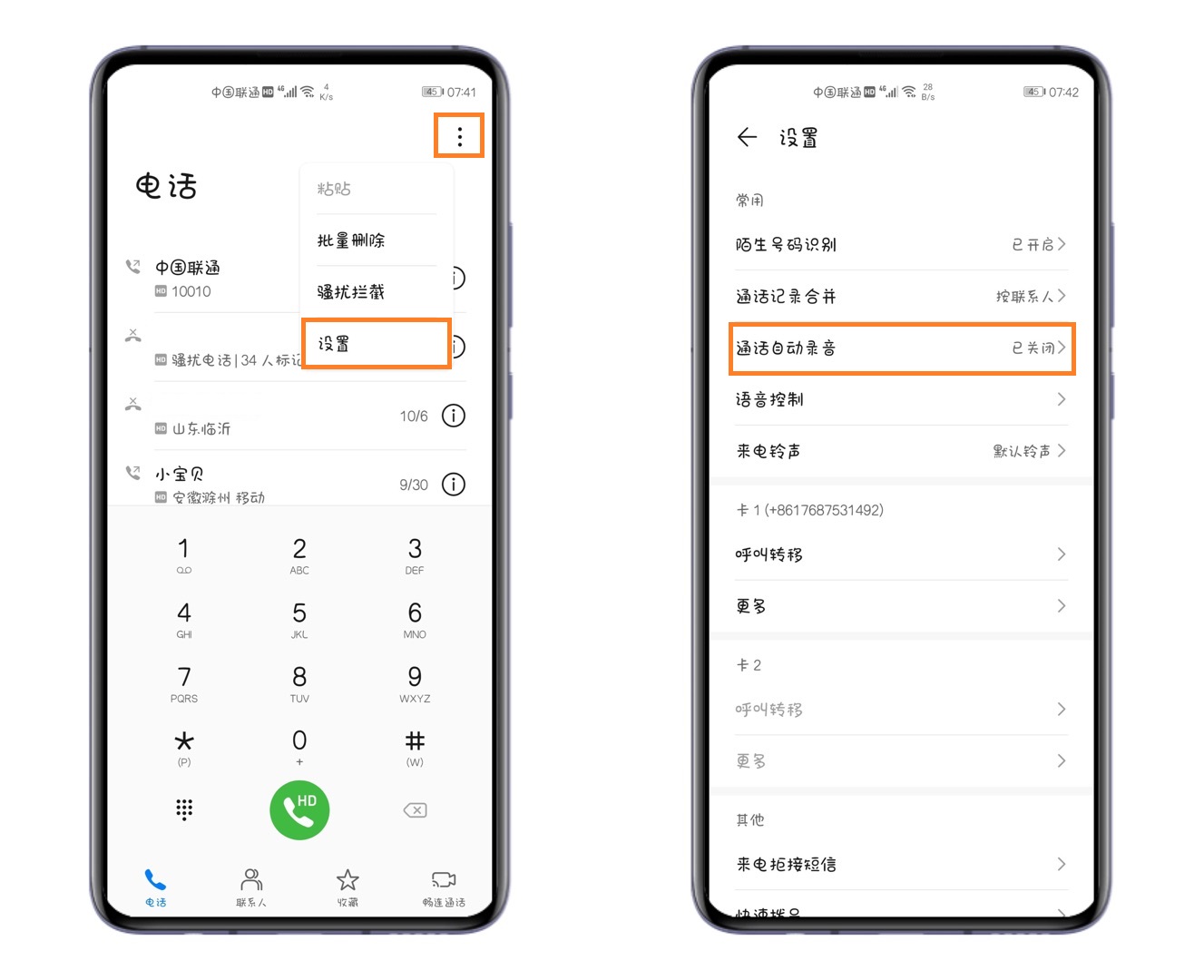 手机拨号键隐藏3个功能，通话内容自动录音，关键时刻帮大忙