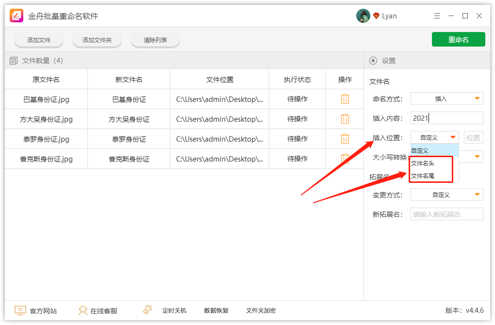 电脑有哪些好用的文件批量重命名软件