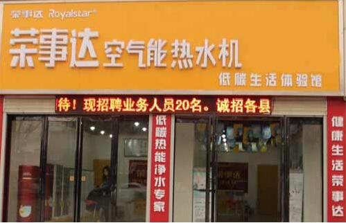 荣事达空气能热水器 不漏水、不变形、质量出众