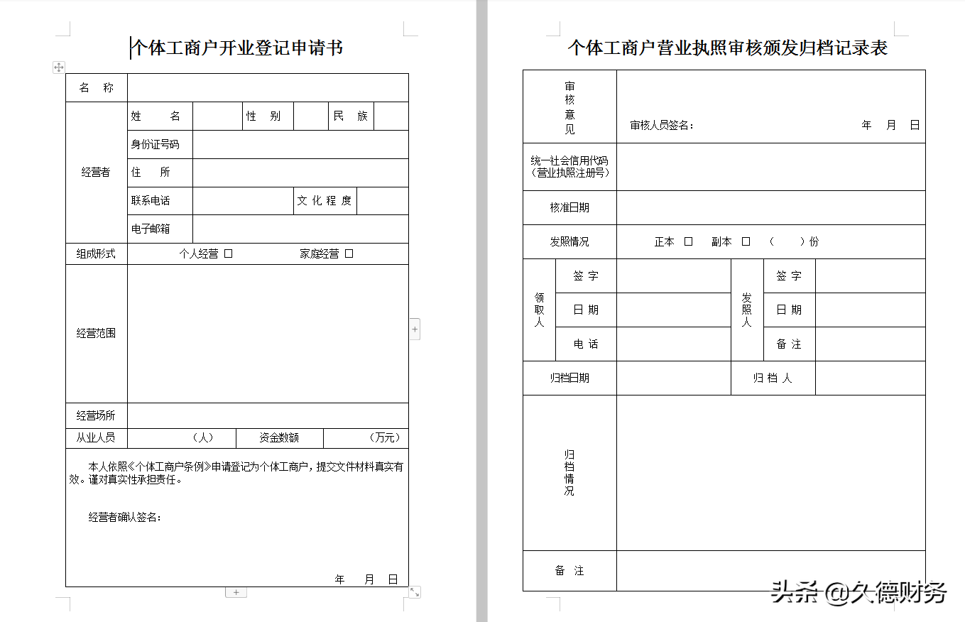 合肥市的个体工商户怎么办理和注册材料有哪些？