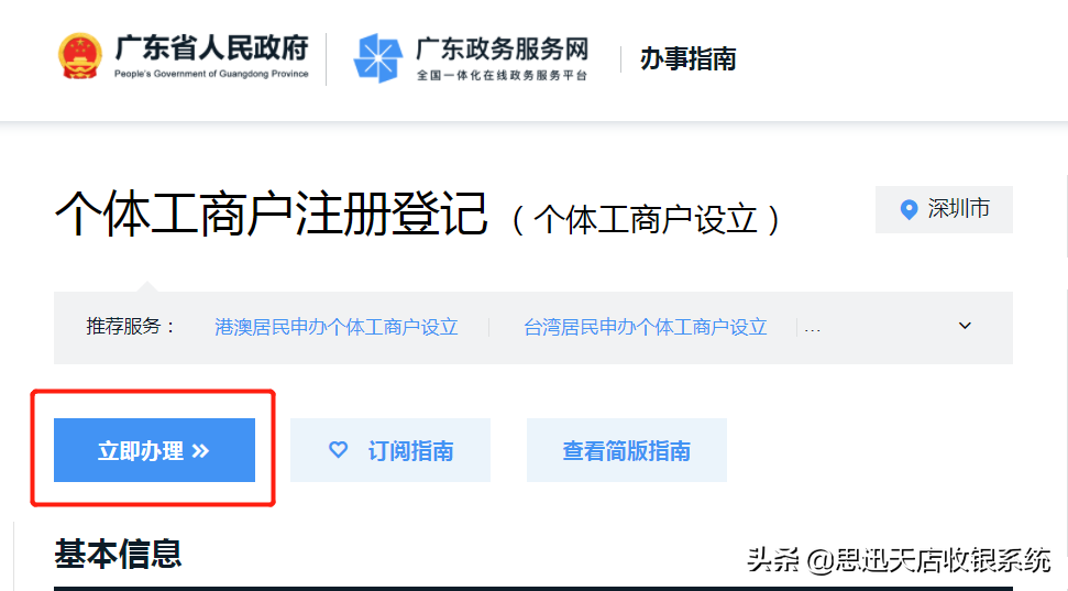 开店如何办理个体户营业执照？最详细步骤教你