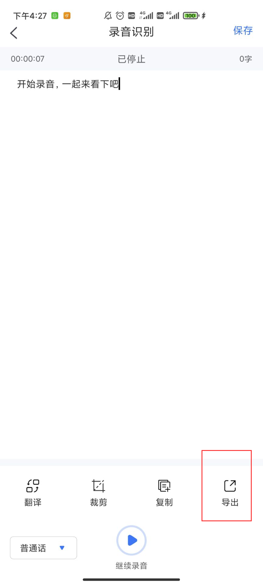 怎么把录音文件快速转为文字？3秒搞定的方法速来get