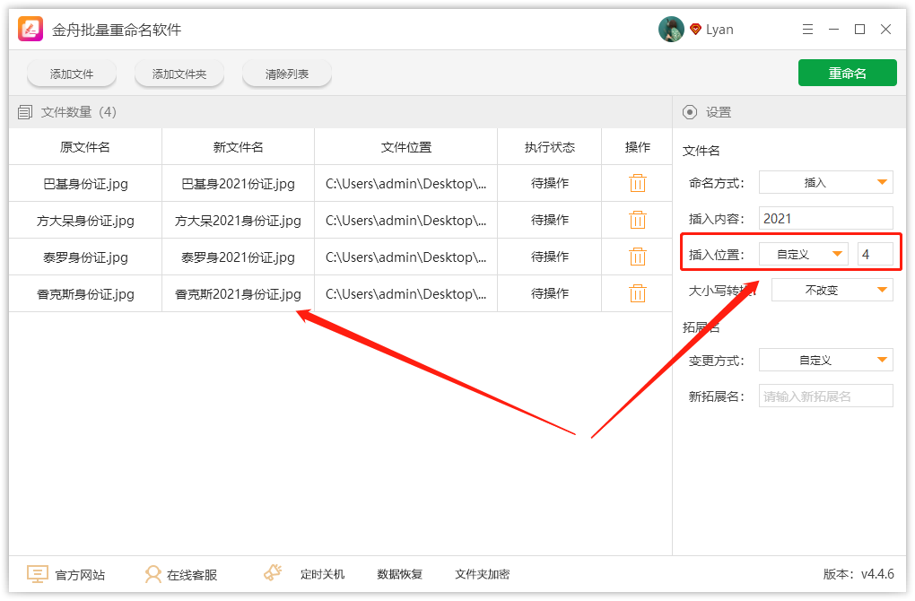 电脑有哪些好用的文件批量重命名软件