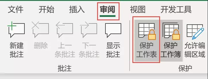 EXCEL一键破解：工作簿保护和工作表保护