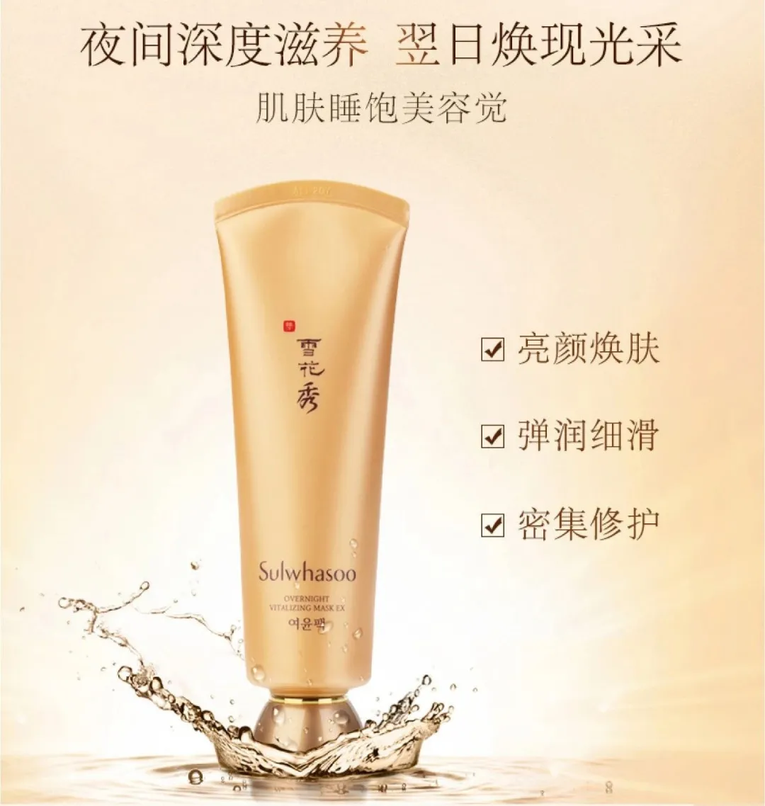 雪花秀三大明星单品，顺行洗面奶玉荣撕拉面膜和雨润睡眠面膜